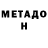 Метадон VHQ BOC Dolar