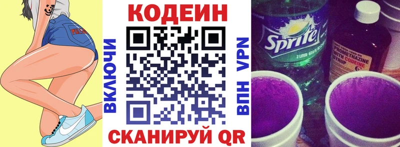 Кодеиновый сироп Lean Purple Drank  Мышкин 
